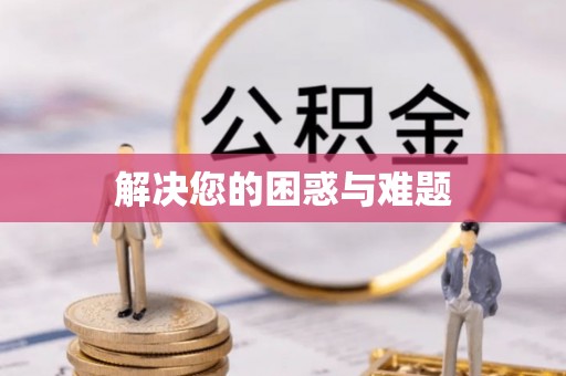 梨树解决您的困惑与难题