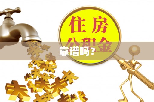 梨树靠谱吗？