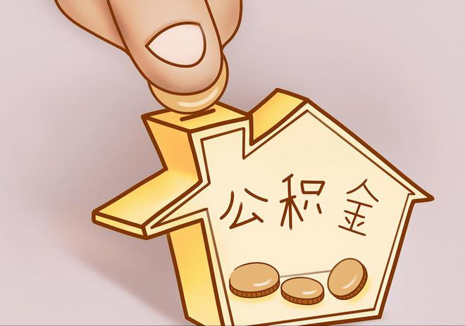 梨树住房公积金提取代办
